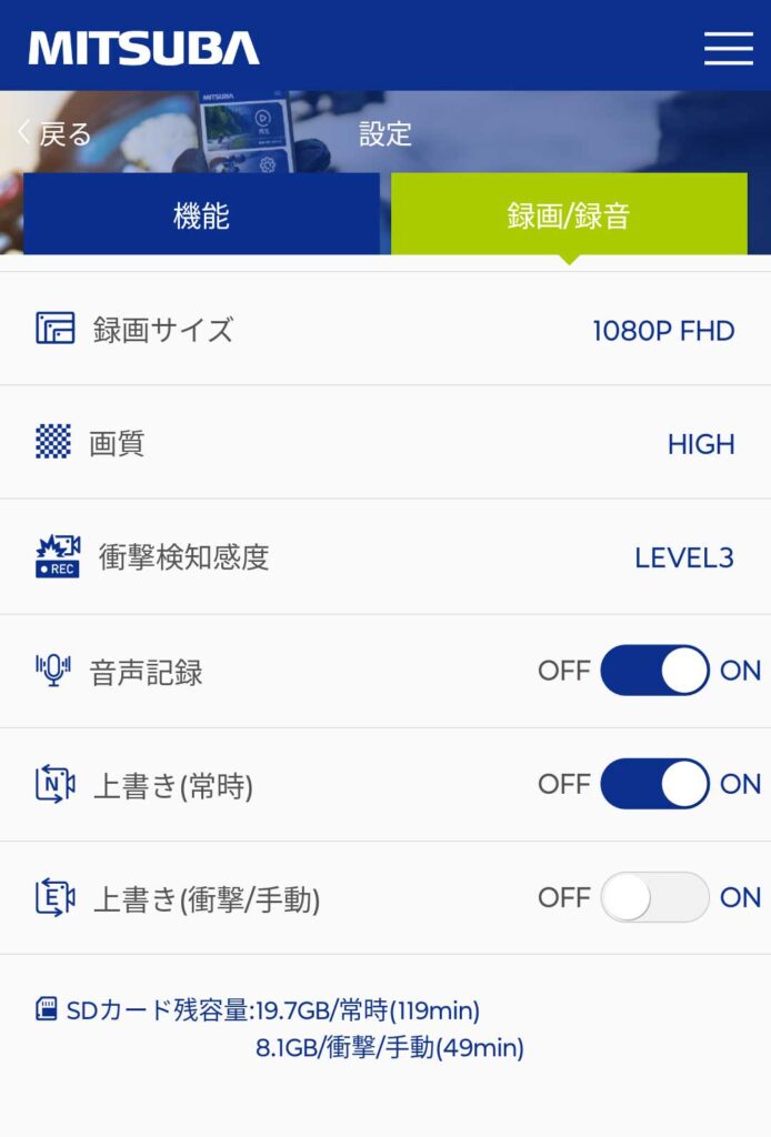 ミツバ ドラレコ EDR-21GA 設定画面