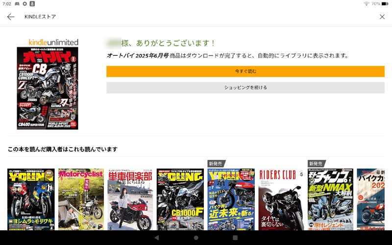 Amazon Kindle Unlimited 主要バイク雑誌一覧