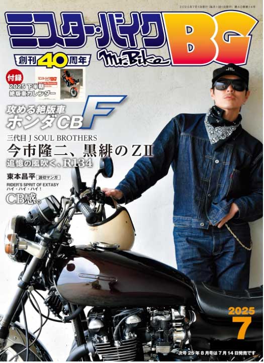  Kindle Unlimited 『ミスターバイクBG』（2025年7月号）