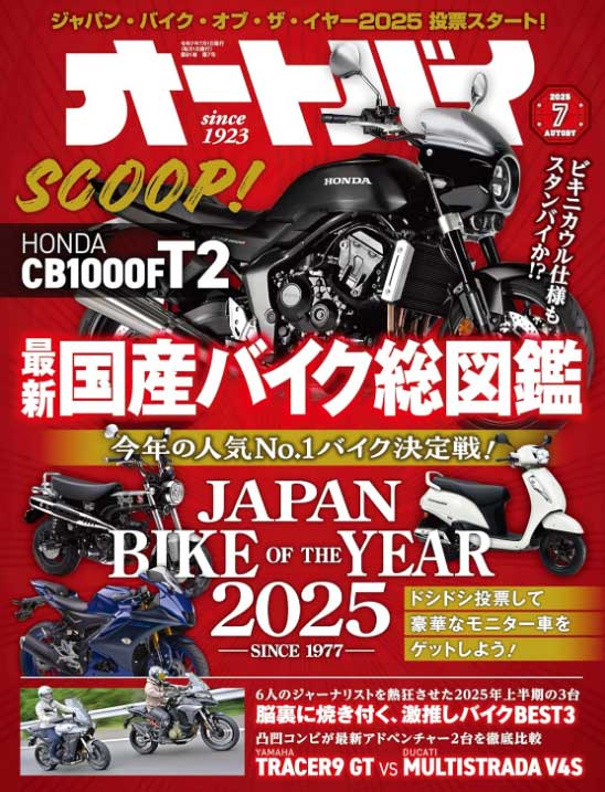 Kindle Unlimited 『オートバイ』（2025年7月号）