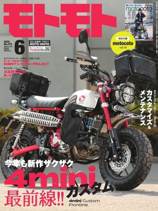  Kindle Unlimited 『モトモト』（2025年6月号）