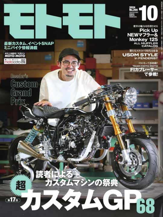  Kindle Unlimited 『モトモト』（2024年カスタムGP）