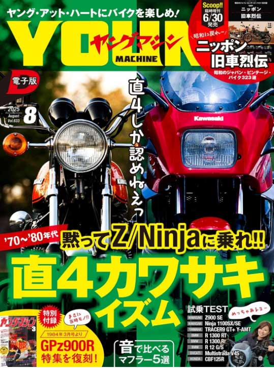  Kindle Unlimited 『ヤングマシン』（2025年8月号）