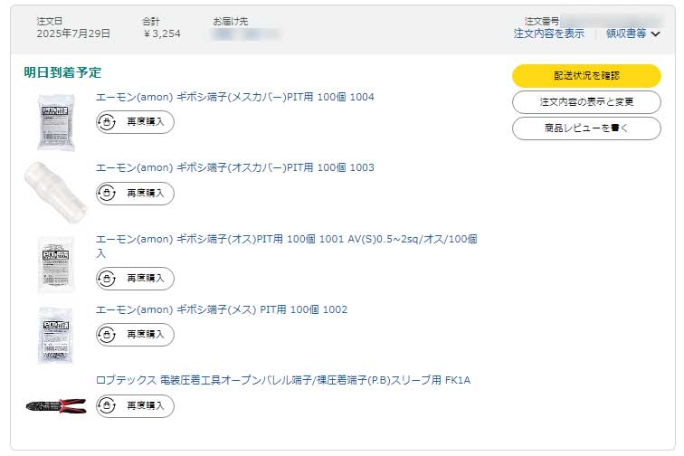 オートバイの配線処理用、電工ペンチ＆ギボシ端子