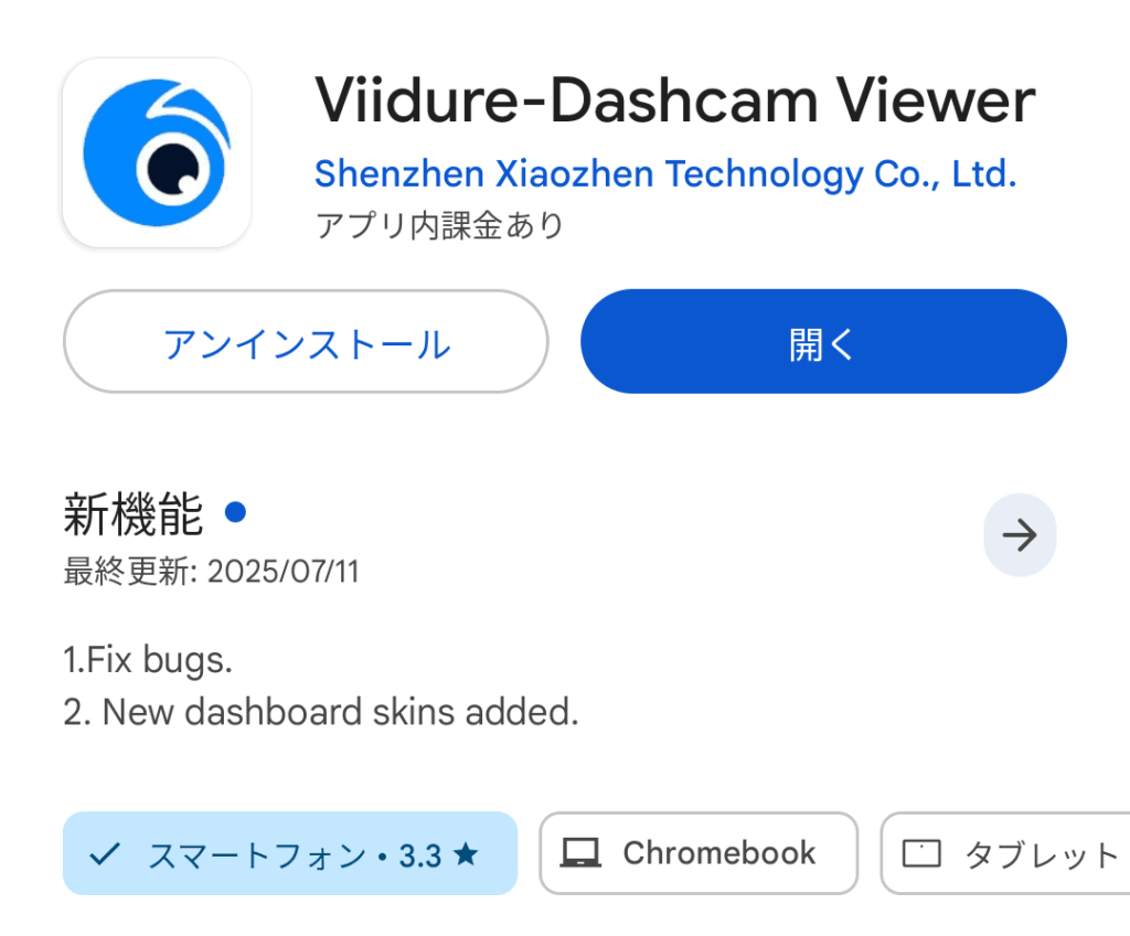 Viidureダッシュカムの画面